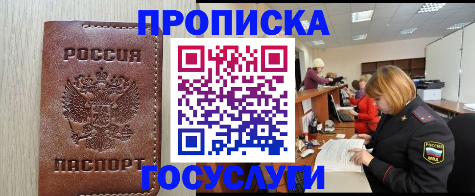 прописка для кредита в Уяре
