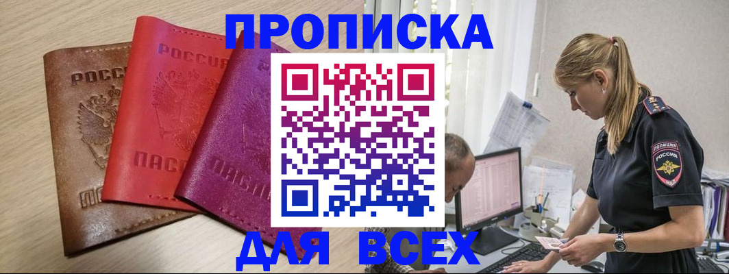 прописка для работы в Уяре