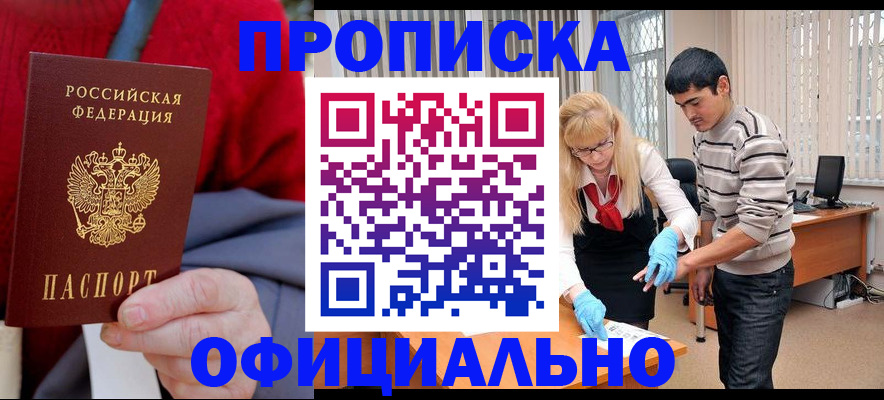 прописка от собственника в Уяре