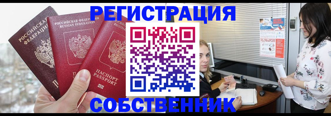 временная регистрация в квартире в Уяре