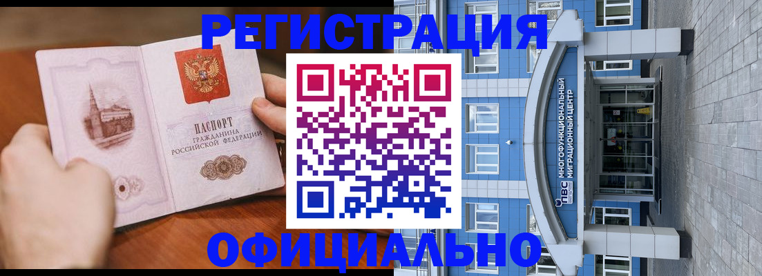 прописка штамп в Уяре